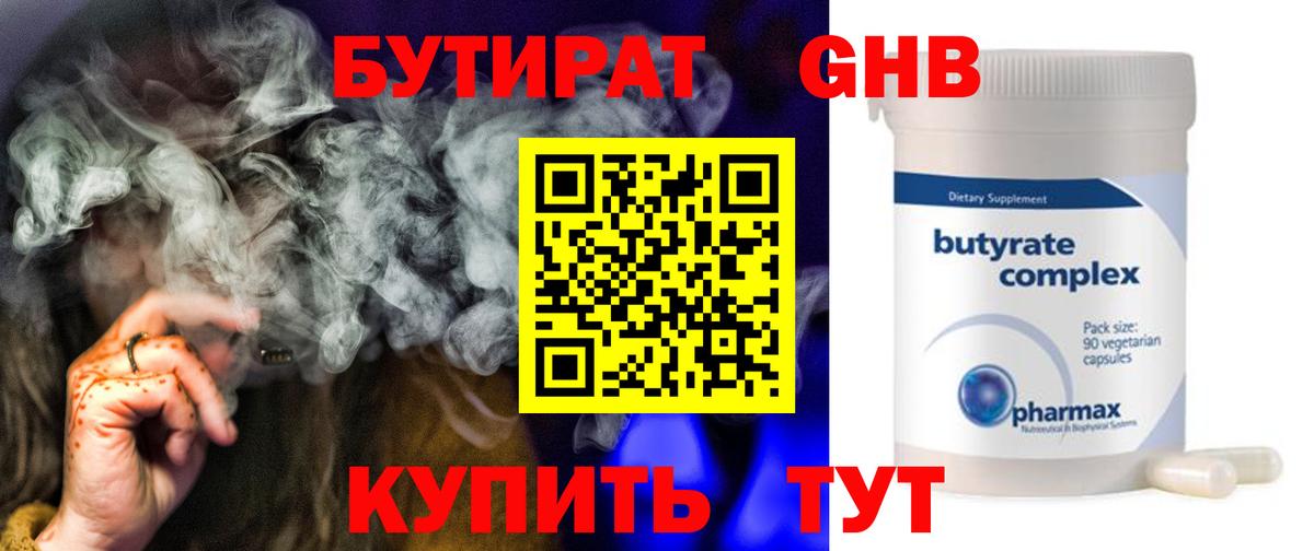 БУТИРАТ 1.4BDO Пенза