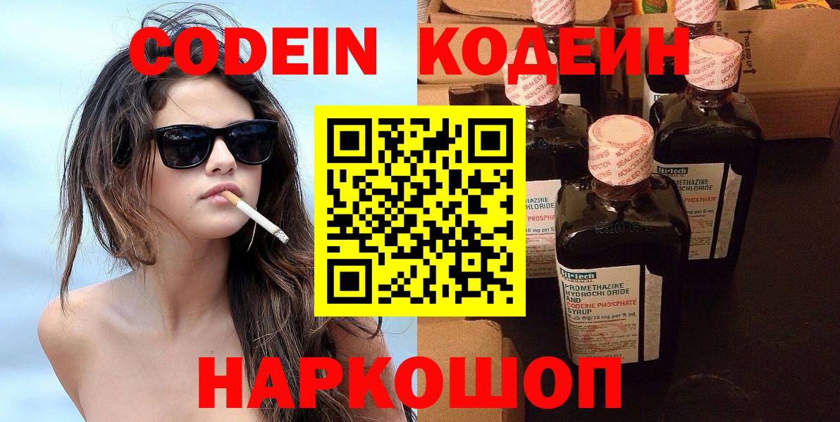 Пенза  Кодеин напиток Lean (лин)  Вход с VPN  продажа наркотиков  Кодеиновый сироп Lean Purple Drank 