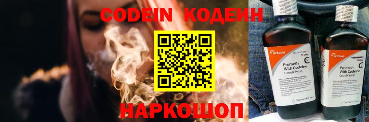 Кодеиновый сироп Lean Purple Drank Пенза