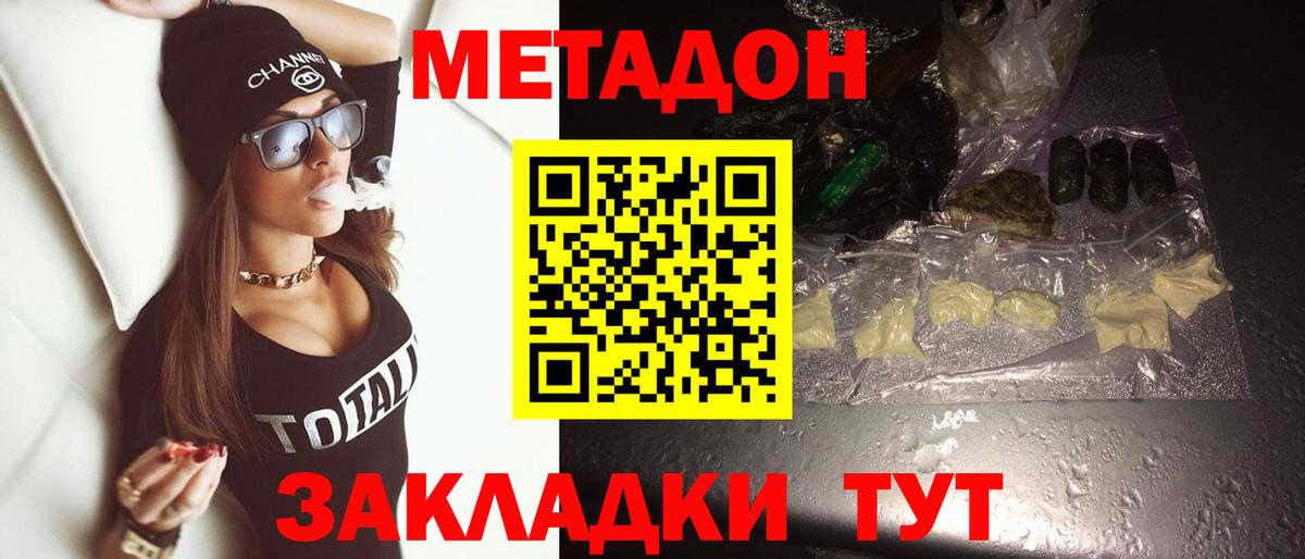 Пенза  МЕТАДОН кристалл  Вход с VPN  Метадон мёд 