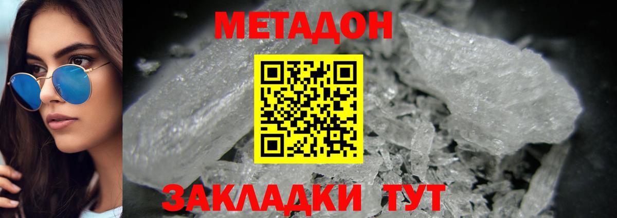 Метадон methadone Пенза