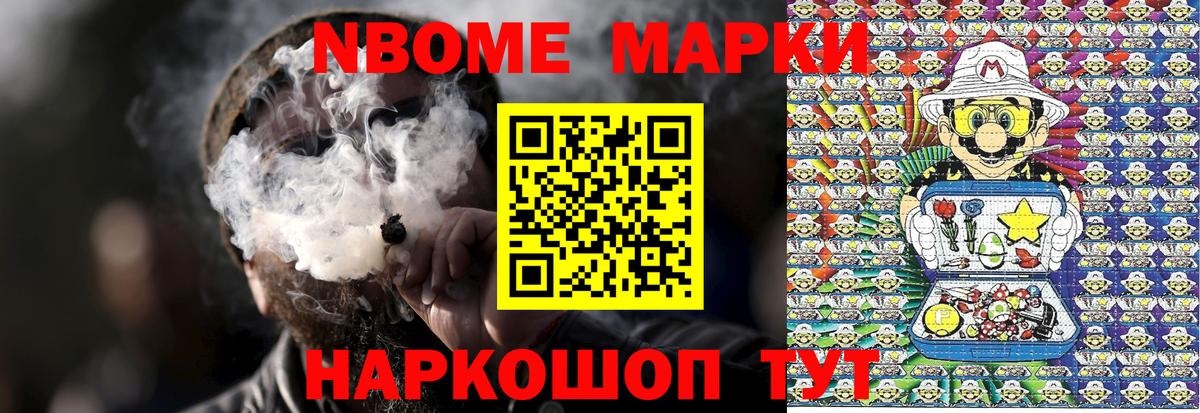 Марки NBOMe 1,8мг Пенза