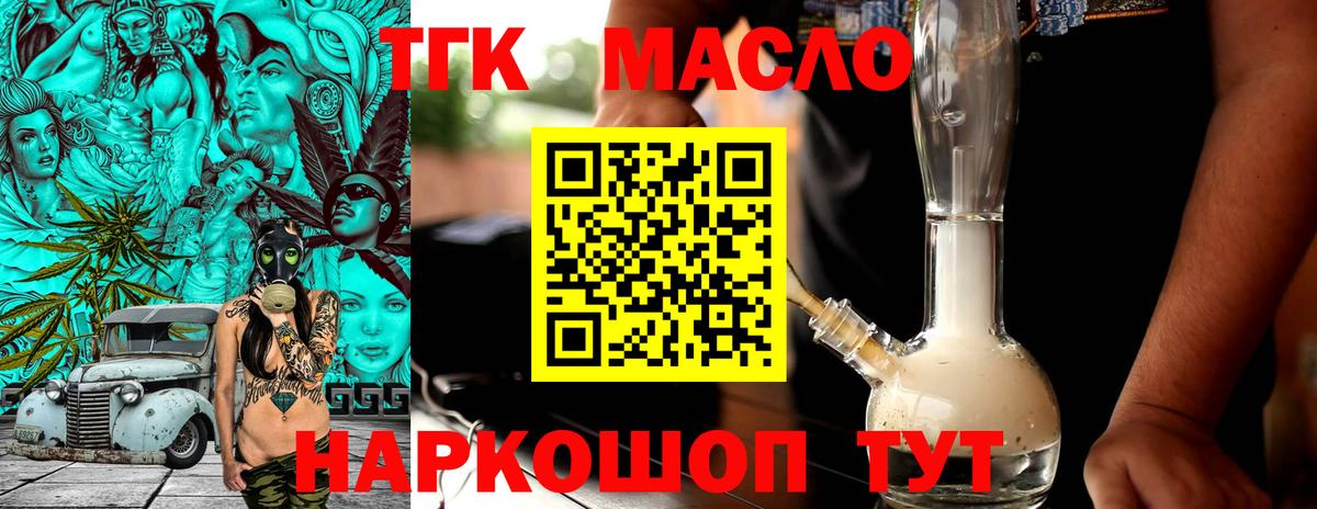 ТГК Wax  Дистиллят ТГК гашишное масло  Вход с VPN  Пенза 